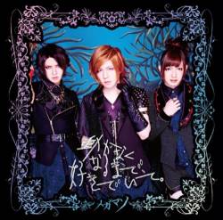 Ugokanaku Naru Made, Suki Deite